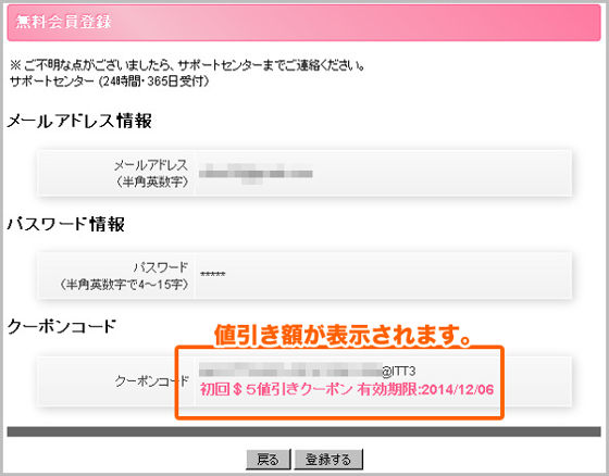 無料会員登録確認画面